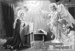 Благовещение Пресвятой Богородицы 20 - картинка gif