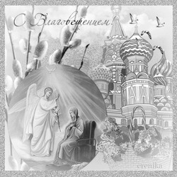 Анимация праздника Благовещение - картинка gif