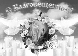 Анимация праздника Благовещения - картинка gif