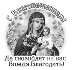 Поздравление с Благовещением 21 - картинка gif