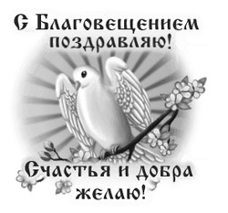 Праздничная анимация Благовещения - картинка gif