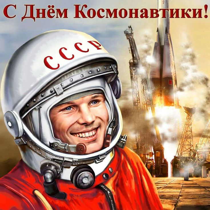 Юрий Гагарин и ракета - гифки и картинки