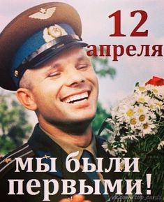 Юрий Гагарин в космосе - гифки и картинки