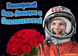 Юрий Гагарин в космосе 3 - картинка gif