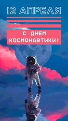 День космонавтики 3 - картинка gif