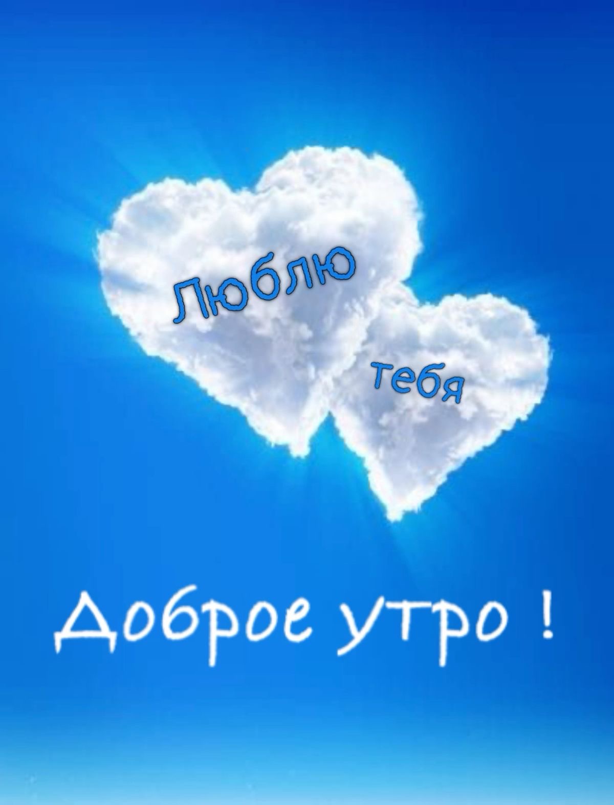 Доброе утро любимому человеку - гифки и картинки