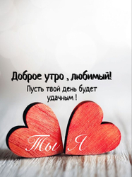 Открытка доброе утро любимому - картинка gif