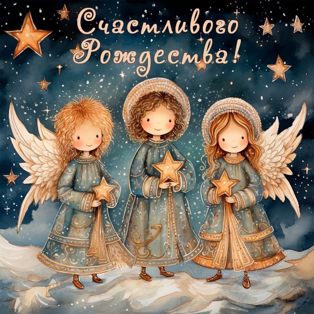 Светлые рождественские ангелы - С Рождеством