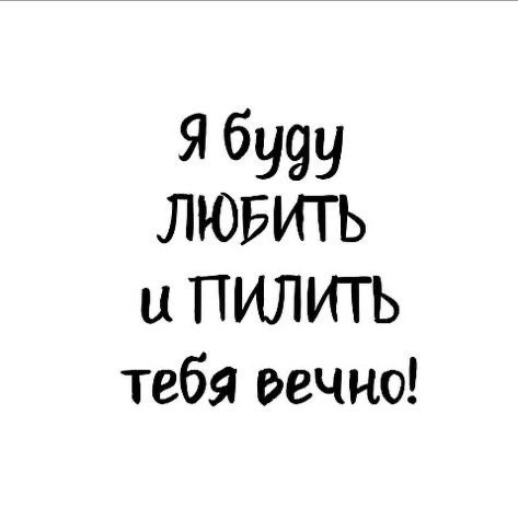 Вечная любовь и упреки - гифки и картинки