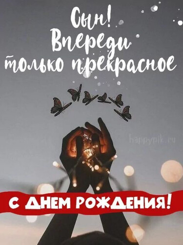 Светлое будущее для сына - картинка gif