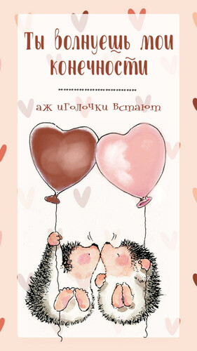 Влюбленные ежики с шариками - картинка gif