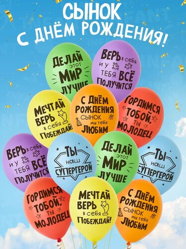 Поздравление сыну на день рождения - картинка gif