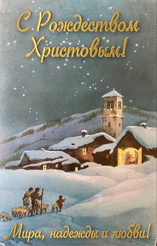 Светлое Рождество Христово - картинка gif