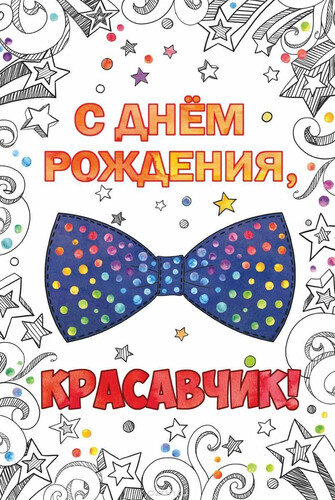Поздравление с днем рождения сыну - картинка gif