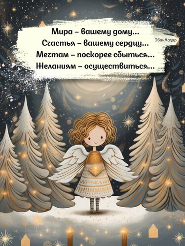 Ангельские новогодние пожелания - картинка gif