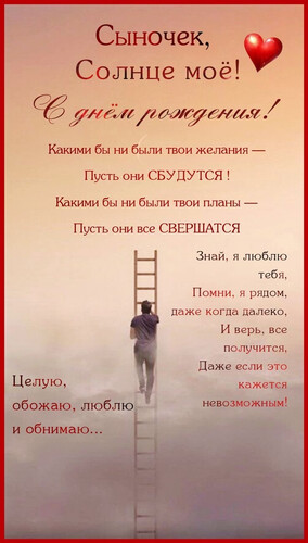 Трогательное поздравление любимому сыну 2 - картинка gif