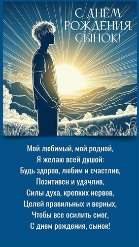 С Днем рождения, сын - картинка gif