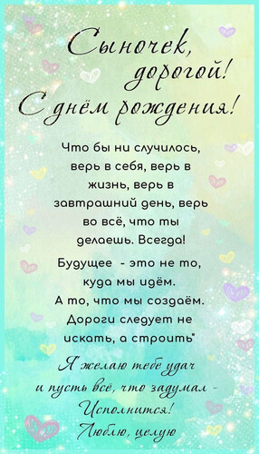 Трогательное поздравление любимому сыну - картинка gif
