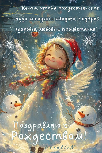 Рождественский ангел и снеговики - картинка gif
