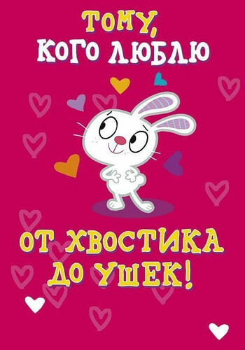 Признание в искренней любви - картинка gif