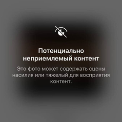 Предупреждение о чувствительном контенте - картинка gif