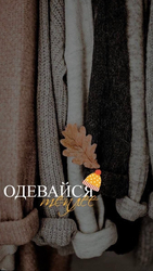 Одевайся теплее - картинка gif