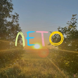 Лето на закате - картинка gif