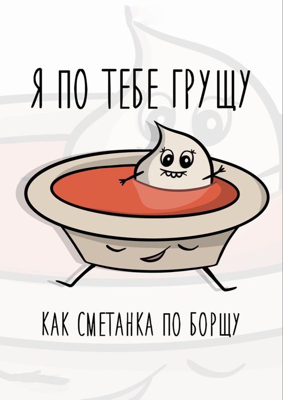 Сметана в борще - гифки и картинки