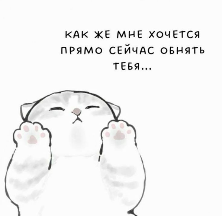 Хочу тебя обнять - гифки и картинки