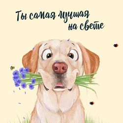 Счастливый пёс с цветами - картинка gif
