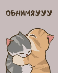 Коты нежно обнимаются - картинка gif