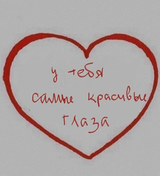 Признание в красоте глаз - картинка gif