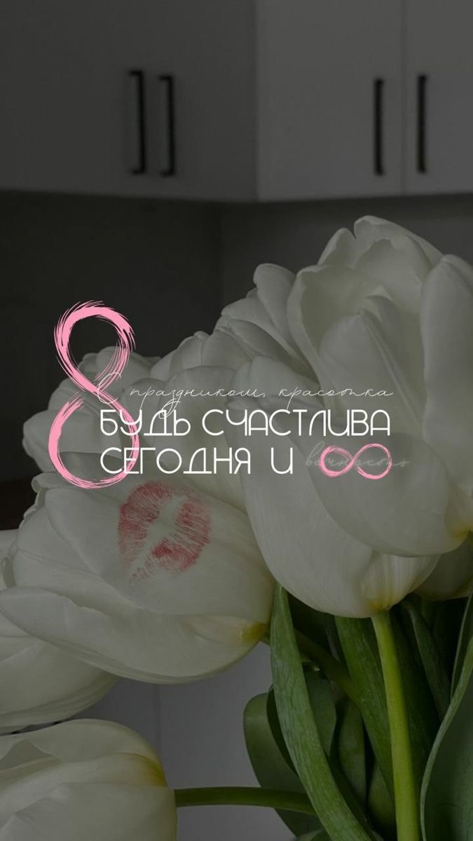 С праздником 8 марта - гифки и картинки