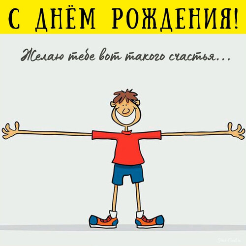 Пожелание огромного счастья - картинка gif
