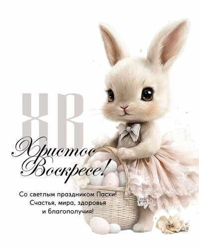 Милая пасхальная открытка - картинка gif