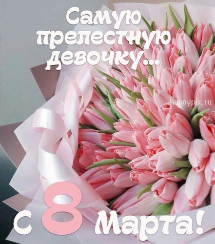 Нежные тюльпаны к 8 Марта - картинка gif