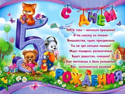 Детская открытка пятый день рождения - картинка gif