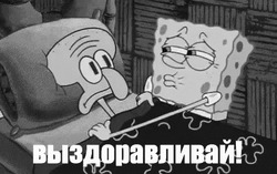 Спанч Боб ухаживает за больным - картинка gif