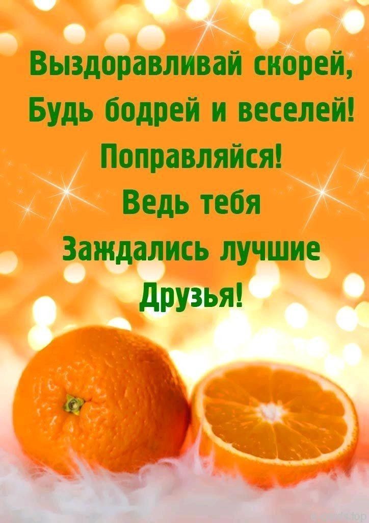 Пожелание скорейшего выздоровления - гифки и картинки
