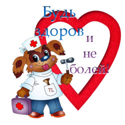 Милый песик-врач желает здоровья - картинка gif