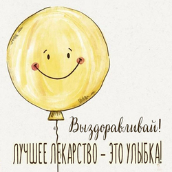 Пожелание скорейшего выздоровления - картинка gif