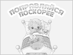 Больной ребенок в постели - картинка gif
