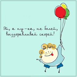 Пожелание скорейшего выздоровления - картинка gif