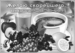 Мерцание пожелания выздоровления - картинка gif