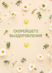 Пожелание скорейшего выздоровления - картинка gif