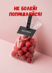 Малина в подарочной упаковке - картинка gif