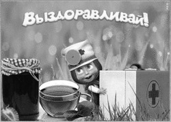 Маша желает выздоровления - картинка gif