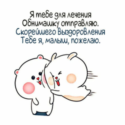 Пожелание скорейшего выздоровления - картинка gif