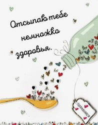 Открытка с пожеланием здоровья - картинка gif