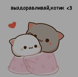 Милое пожелание выздоровления - картинка gif